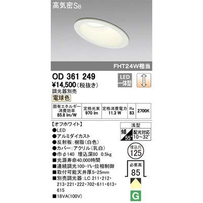 ODELICダウンライト LEDベースダウンライト 人感センサー付 ODELIC(オーデリック